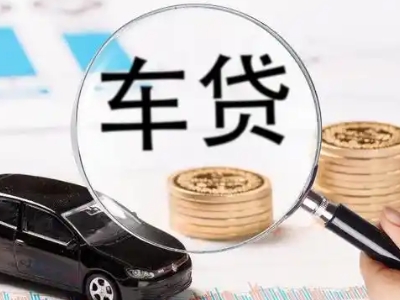 城中车辆抵押贷款什么情况会被认定为是违规?